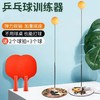 弹力软轴乒乓球训练器兵兵自练网红神器儿童防近视室内力球拍家用 商品缩略图0