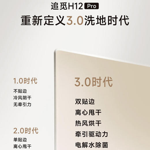 追觅 dreame 洗地机 H12 PRO 吸洗拖一体 商品图7