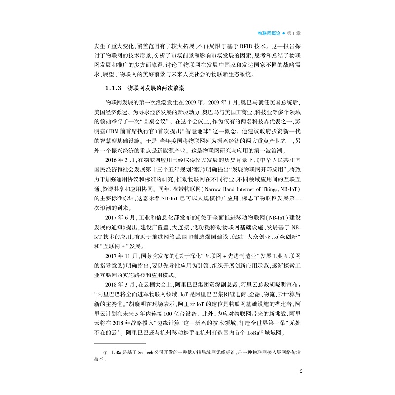 试读PDF-9787308224161(1-1)-物联网系统设计_014.jpg