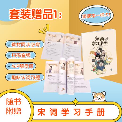 《笑读宋词》全4册7-15岁中小学趣味漫画+必背宋词+国风审美赠伴学音频+宋词学习手册+人物趣味贴纸 商品图8