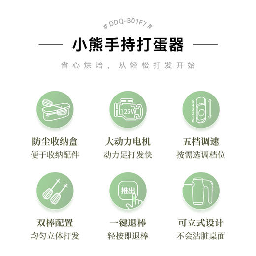 小熊  家用双头小型奶油奶盖打发器迷你烘焙手持式自动搅蛋搅拌器带收纳盒 DDQ-B01F7 商品图8