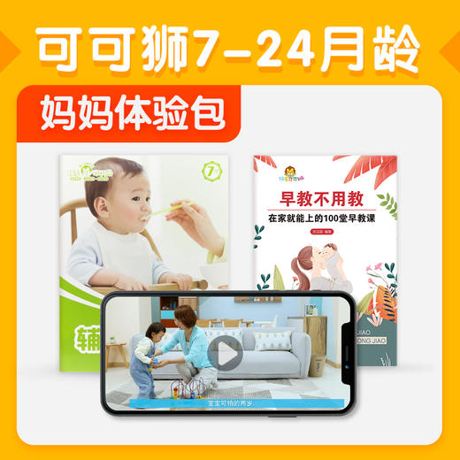 可可狮7-24月龄妈妈体验包 商品图0