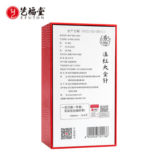 艺福堂 云南特级滇红茶 香念滇红茶大金针  150g/盒 商品图3
