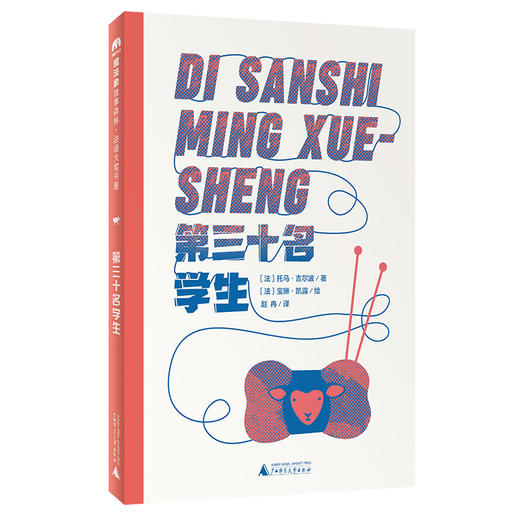 第三十名学生   四年级共读书正版现货速发|名师推荐|小学生课外阅读4年级课外读物名师 商品图3