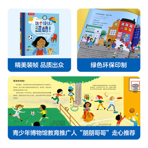 乐乐趣科普绘本《这个设计超酷！》 商品图5