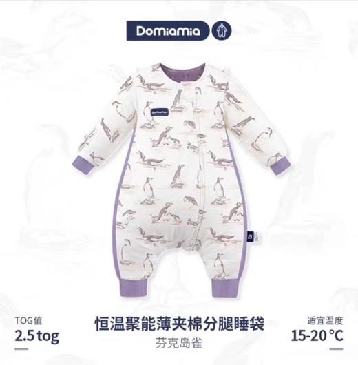 Domiamia哆咪呀婴儿恒温睡袋秋冬宝宝分腿儿童新生儿四季防踢被子 商品图14