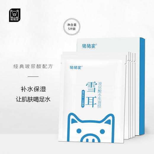 十二年经典 新鲜入库 5片盒装&50片真爱院装雪耳水库面膜 雪耳银耳 植物玻尿酸 温和破皮可用 水津津水润润水灵灵 商品图11
