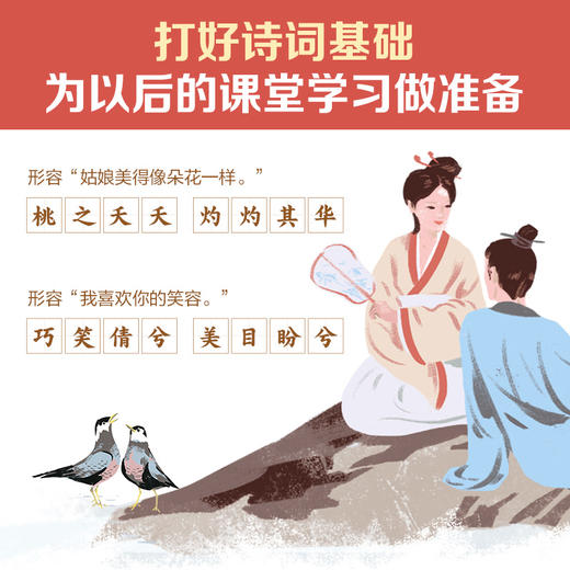 孩子的国学启蒙发声书 唱学《诗经》 商品图5