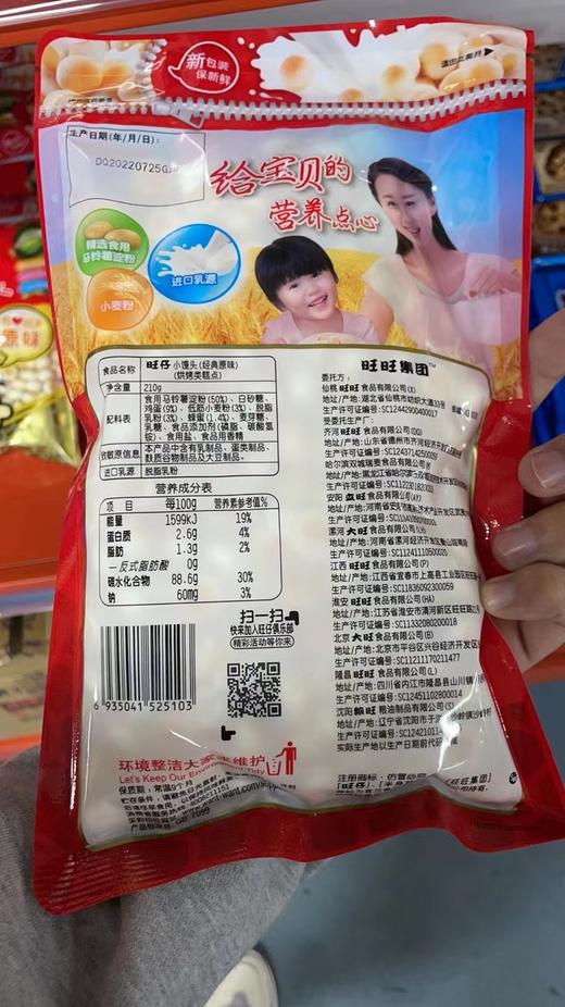 旺仔小馒头210g 商品图4