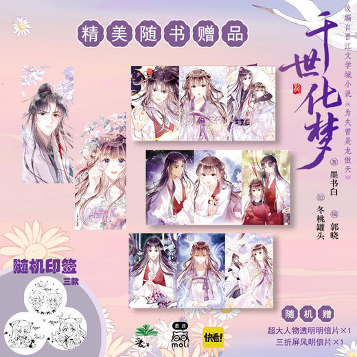 千世化梦 商品图0