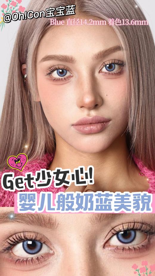 oh！con 年抛 宝宝蓝 直径14.2mm着色13.6mm 商品图2