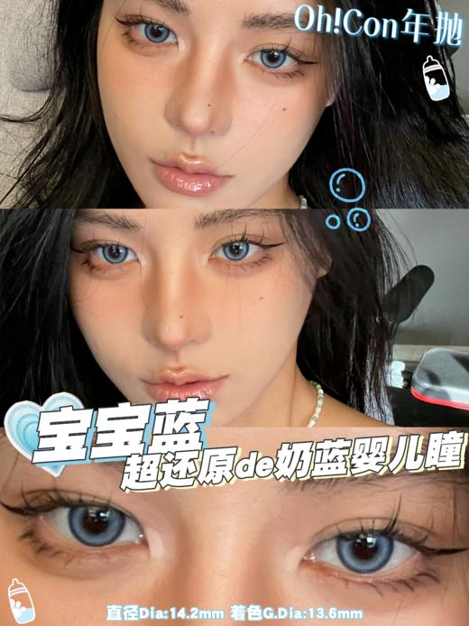 oh！con 年抛 宝宝蓝 直径14.2mm着色13.6mm 商品图6