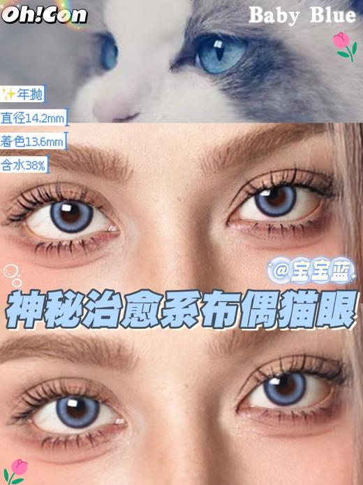 oh！con 年抛 宝宝蓝 直径14.2mm着色13.6mm 商品图13