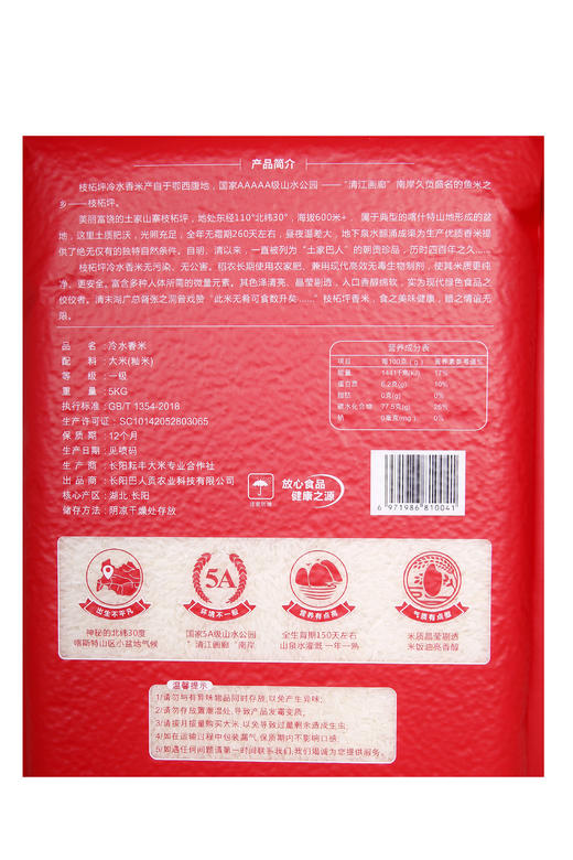 长相丝冷水米5kg 商品图1