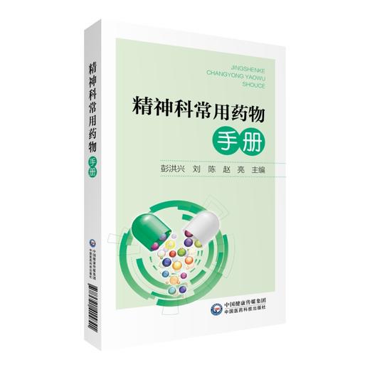 精神科常用药物手册 商品图4