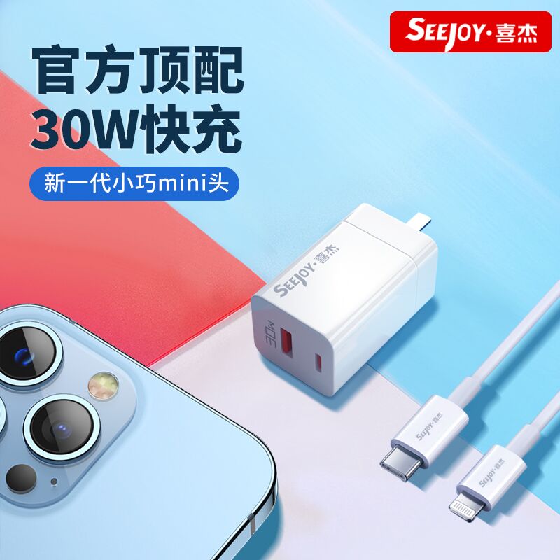 30W双口快充套装：手机电脑都可以充！