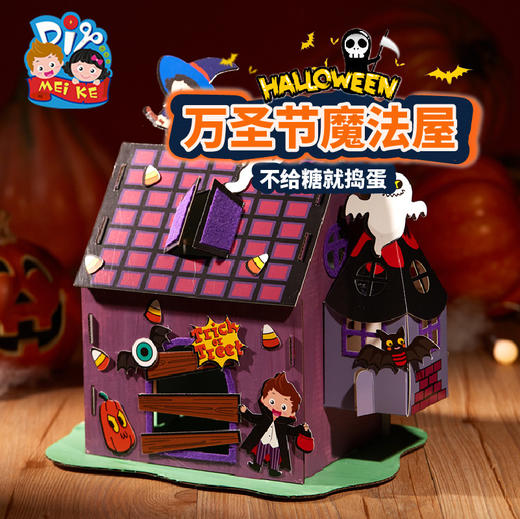 万圣节礼物手工diy万圣主题活动场景装饰挂饰制作材料儿童幼儿园 商品图1