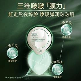 *佰草集 太极肌源修护焕颜面膜10颗
