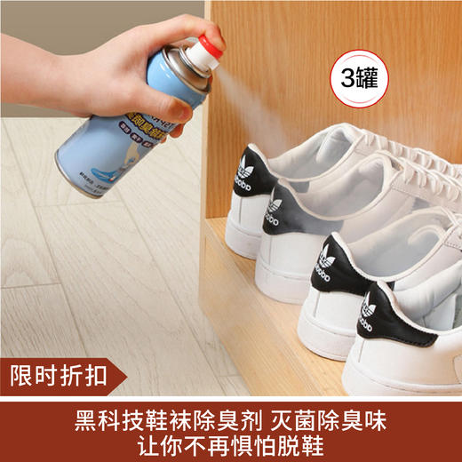 【限时折扣】鞋子除臭除菌喷雾 蓝罐260ml*3罐 商品图0