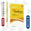 高中物理重难点突破微专题/必修第1册/剑指双一流/臧文彧/浙江大学出版社 商品缩略图0