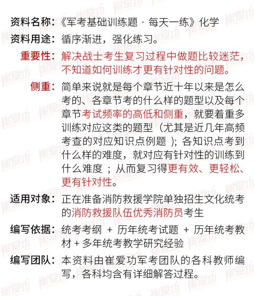 【消防员】《化学每天一练》章节训练题（高中） 商品图1