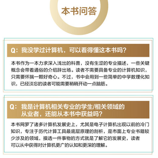 01改变世界：计算机发展史趣谈 计算机历史原理科普 计算机思维软件应用开发入门 商品图1