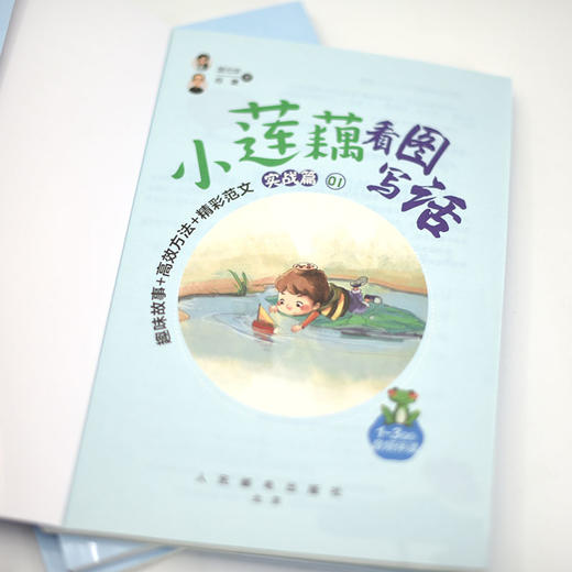 小莲藕看图写话 趣味故事+高效方法+精彩范文 何捷 大语文 1 2 3年级作文起步入门启蒙 小学课外阅读作文书 商品图2