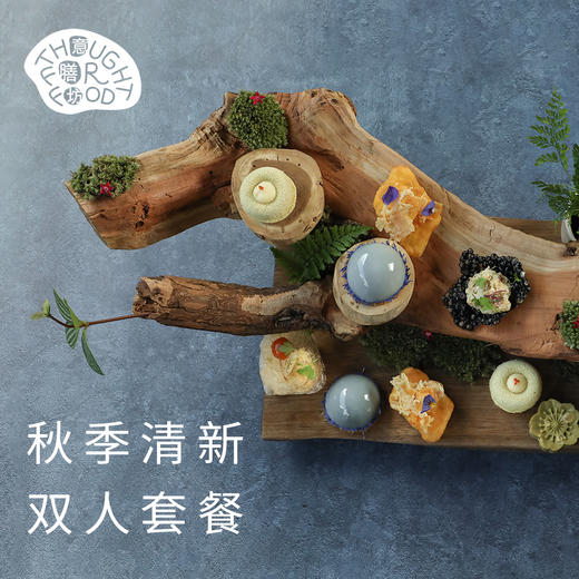 秋季清新双人套餐 商品图0