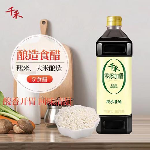 千禾醋零添加糯米香醋瓶装1L 商品图4