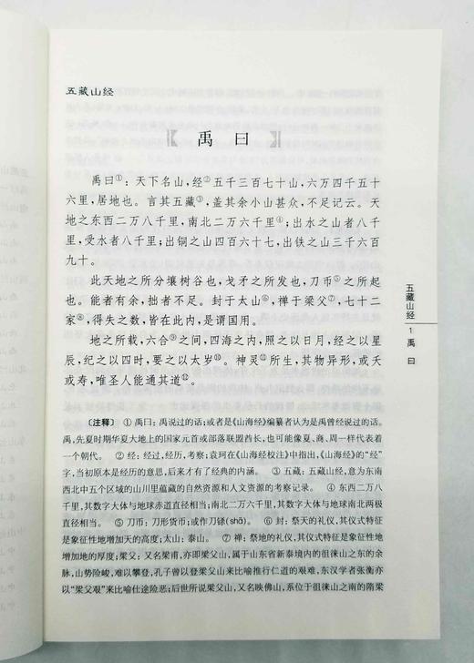 《山海经鉴赏辞典（插图本）》，王红旗著，孙晓琴绘，上海辞书出版社2019年第一版第二次印刷，定价48，售价24元。 商品图4