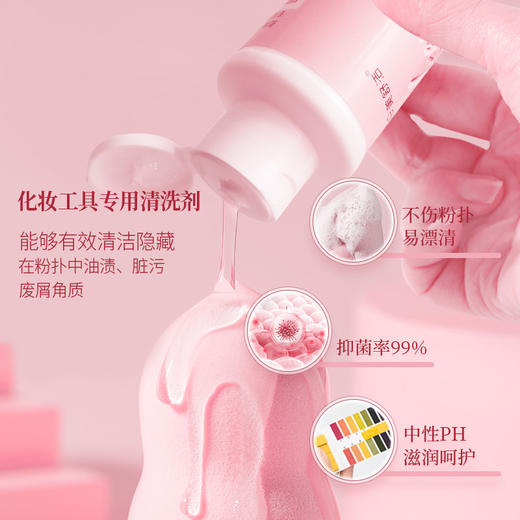美舒洁化妆工具专用清洗剂118ml 商品图1