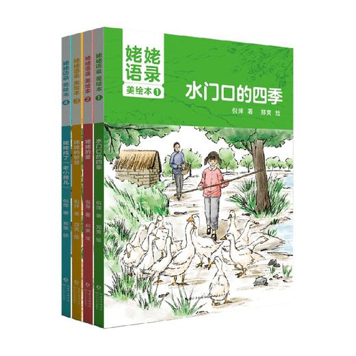 姥姥语录 美绘本 全4册 10-14岁 倪萍 著 儿童绘本 商品图0