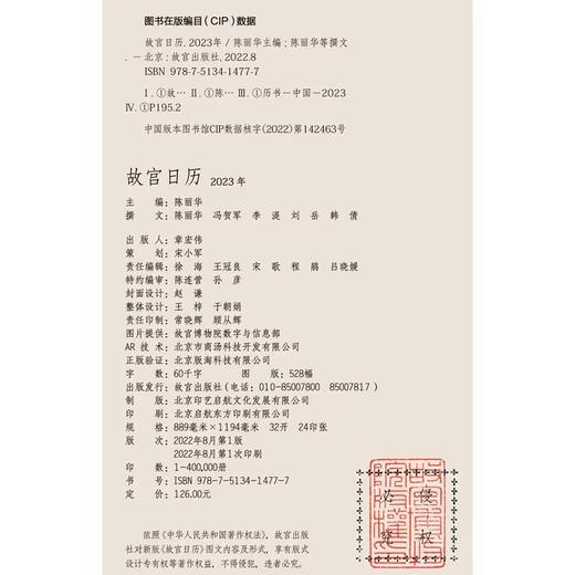 【无徽章】故宫日历 2023年 商品图4
