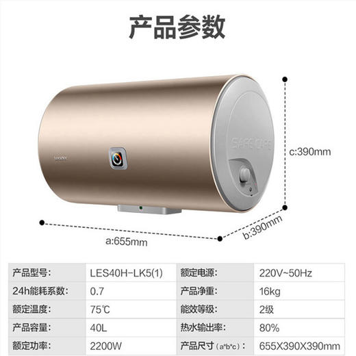 统帅电热水器 40升 2200w功率 质保8年 专利防电墙 二级能效 LES40H-LK5(1) 商品图1