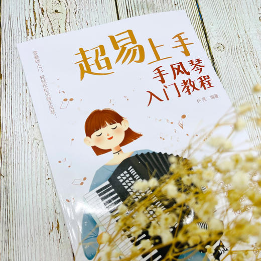 手风琴入门教程 商品图3