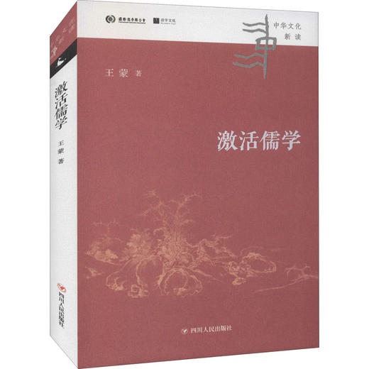 激活儒学 商品图0