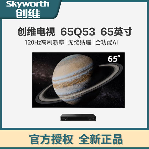 创维（SKYWORTH）65Q53 65英寸 4K超高清壁纸电视 商品图0