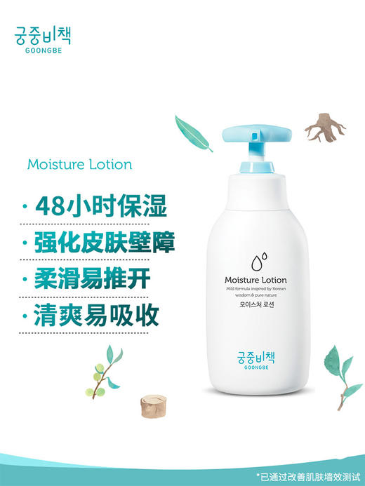 宫中秘策秋冬润肤乳液保湿水润肤露身体乳正品滋润强保湿250ml 商品图1