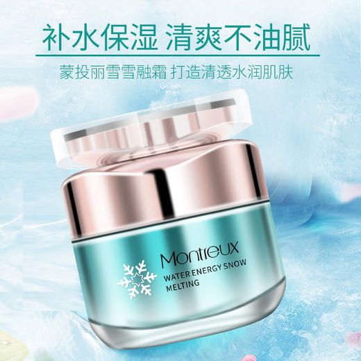 【美妆饰品】蒙投丽雪高保湿面霜 补水锁水保湿霜 护肤霜护肤品 商品图0