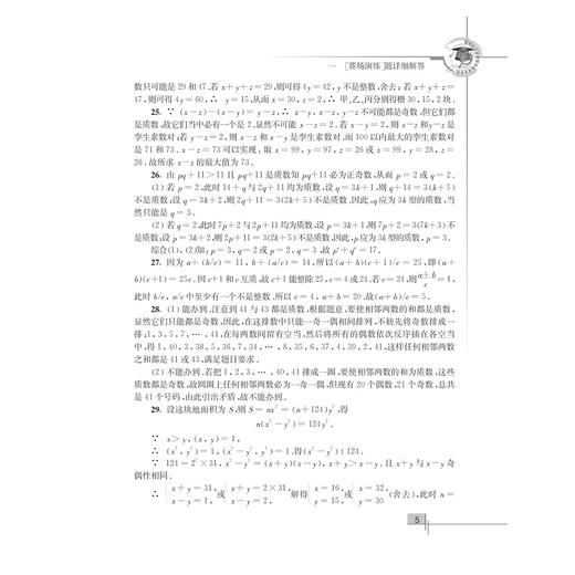 初中数学竞赛教程解题手册——七年级/丁保荣/浙江大学出版社/《初中数学竞赛教程（七年级）》配套用书/初一 商品图5