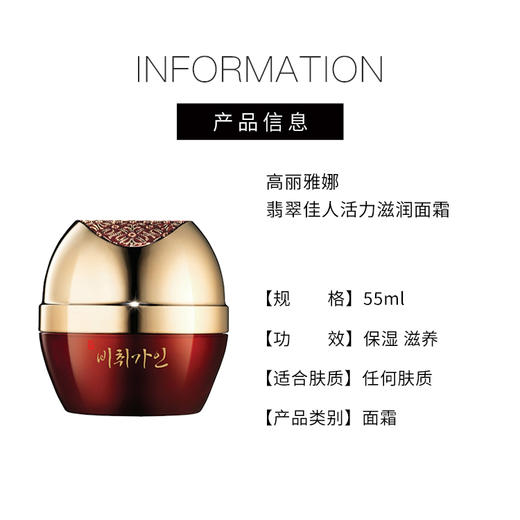 【540元会员福利】高丽雅娜翡翠佳人活力滋润面霜55ml  商品图2