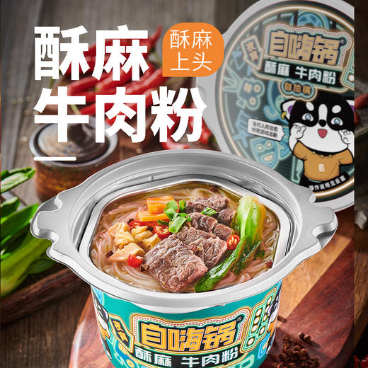 自嗨锅 夜宵解馋小锅自热火锅系列 商品图2