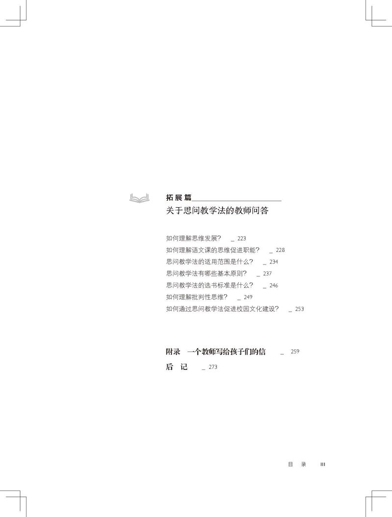 以教师之思,促学生之问-目录_页面_3.jpg