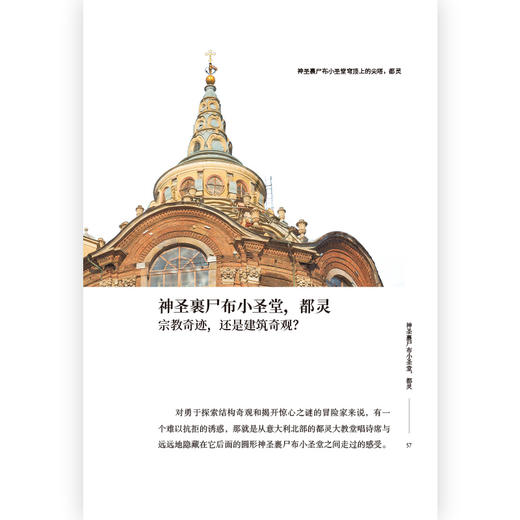 后浪 《埃菲尔铁塔为何伟大：改变你对建筑认识的70个问题》◎通俗易懂的建筑简史。 商品图3