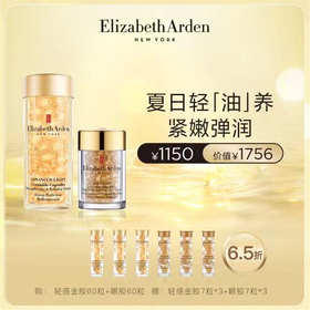 雅顿眼面润养套装