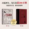 人生海海（200万册特别版） 商品缩略图1