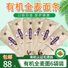 包邮 有机糙米/荞麦/全麦/小麦乌冬面有机认证面条 east boat 商品缩略图6