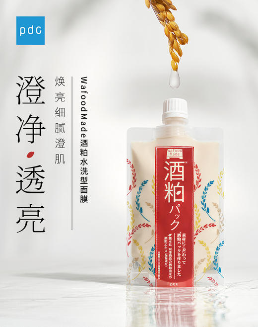 日本PD酒粕面膜-170g 商品图1