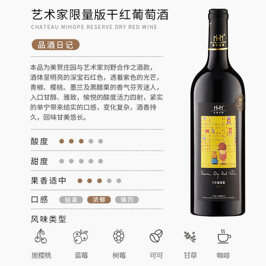 美贺庄园艺术家限量版干红葡萄酒【蛋糕券价】 商品图4