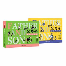 【漫画故事】趣读父与子 看图写话版 大尺寸大容量 畅销80余年经典漫画 德国艺术大师传世之作